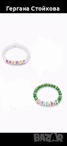 Персонализирани гривни по желание на клиент, снимка 3 - Гривни - 53539864