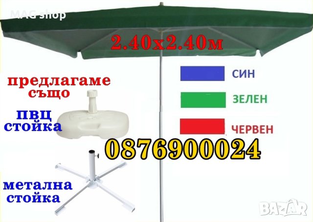 ПРОМО! ГОЛЯМ градински квадратен чадър ЦВЕТОВЕ Защита от слънце дъжд, снимка 1 - Градински мебели, декорация  - 43686451