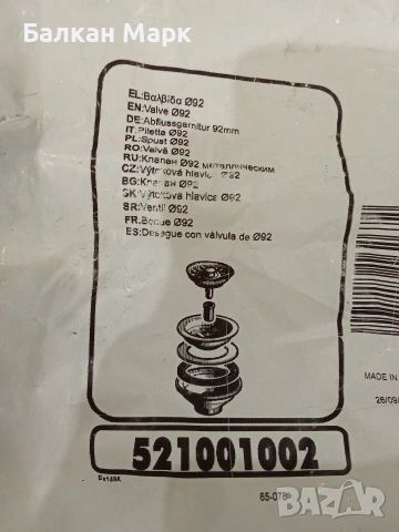 Сифон / Валвида 92 мм с решетка за мивка, неръждаема , снимка 4 - Други стоки за дома - 53464366