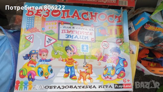 Настолна игра безопасност на движението