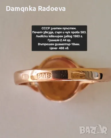 СССР златен пръстен проба 583, снимка 5 - Пръстени - 48054127