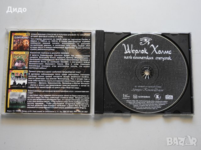 Шерлок Холмс : 5 египетски стауетки, PC компютърна игра, снимка 2 - Игри за PC - 33359568