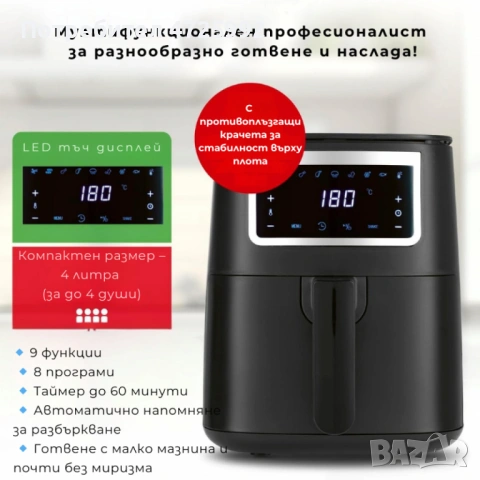 Еър Фрайър GOURMETMAXX Hot Air Fryer 4L, снимка 4 - Аксесоари за кухня - 53311199