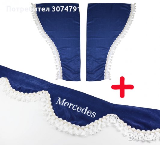 Комплект Сет 3 части Декоративни Пердета с Пискюли за Камион 4 цвята DAF MAN SCANIA VOLVO IVECO , снимка 3 - Аксесоари и консумативи - 32220583