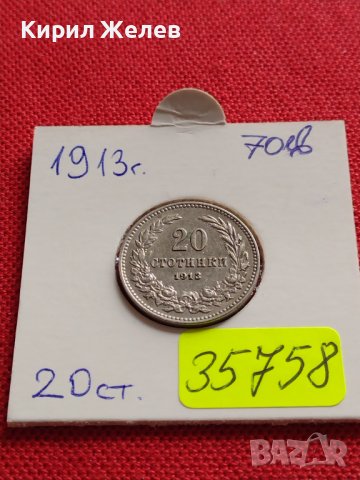МОНЕТА 20 стотинки 1913г. ЦАРСТВО БЪЛГАРИЯ УНИКАТ ПЕРФЕКТНО СЪСТОЯНИЕ ЗА КОЛЕКЦИОНЕРИ 35758