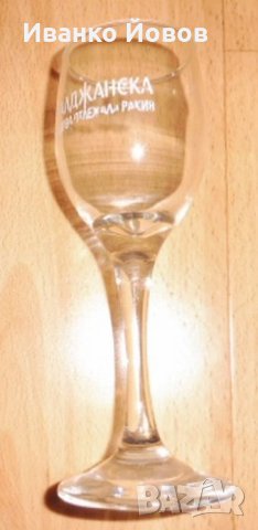Стъклена чаша за ракия брандирана със стилизирано лого на ракия „Стралджанска“ , снимка 1 - Чаши - 44030798
