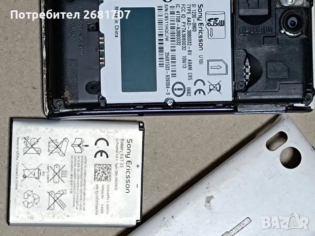 телефон Сони Ериксон U10i, снимка 4 - Sony Ericsson - 49350654