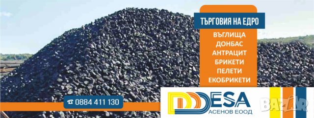 Донбаски въглища на едро - Донбас в чували по 25 кг., снимка 7 - Въглища - 33247117