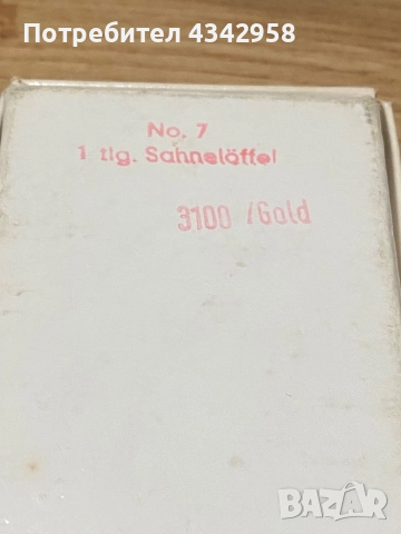 Bestecke Solingen. Лъжичка за сметана.1970 -те., снимка 5 - Антикварни и старинни предмети - 52906425