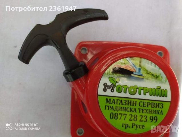 Стартери за тримери (моторни коси), моторни пръскачки , снимка 5 - Градинска техника - 28514884
