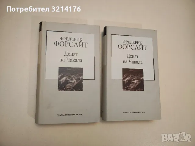 Манхатън - Джон Дос Пасос, снимка 18 - Художествена литература - 47716710