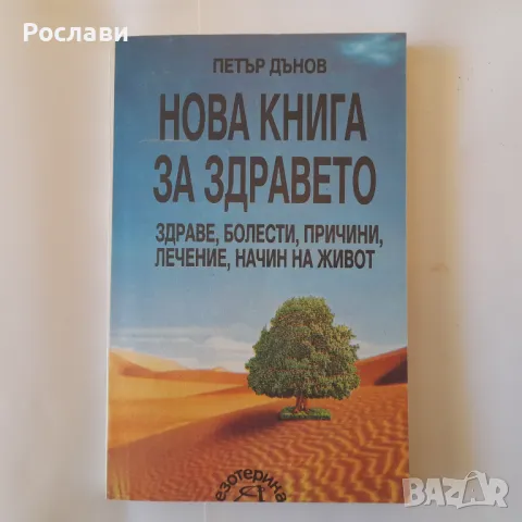 154. Поредица книги с лекции от Учителя Петър Дънов - част четвърта, снимка 3 - Специализирана литература - 49570989