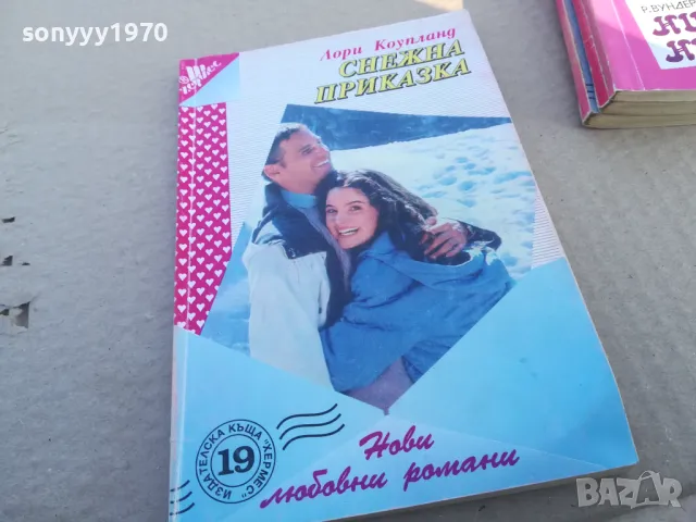 СНЕЖНА ПРИКАЗКА 1701251745