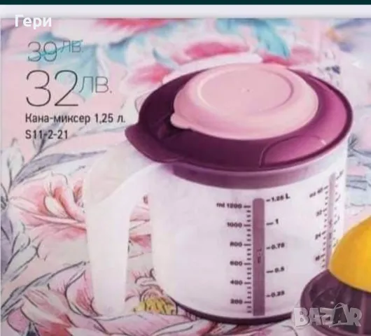 Tupperware  кана за миксер 1.25 л.
