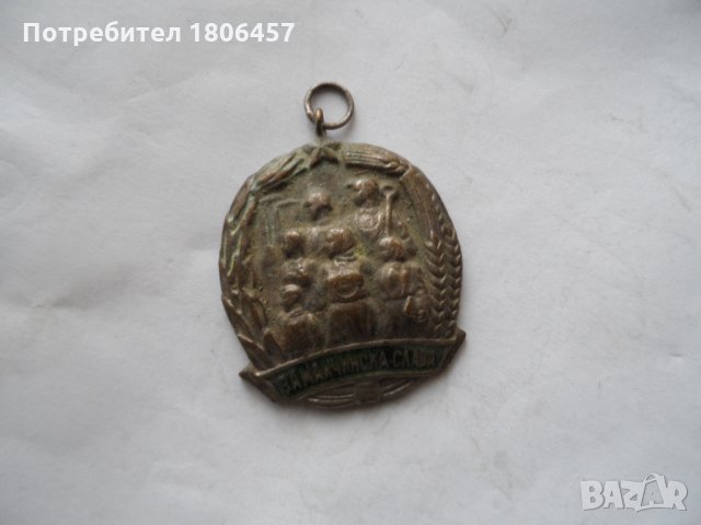 Медал - За Майчинска Слава, снимка 3 - Други ценни предмети - 33050898