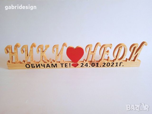 Надпис за влюбени, снимка 3 - Романтични подаръци - 37464984