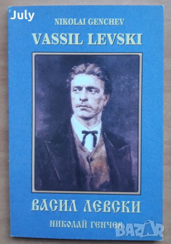 Vassil Levski, Nikolai Gencev, 2002 , снимка 1 - Специализирана литература - 27816794