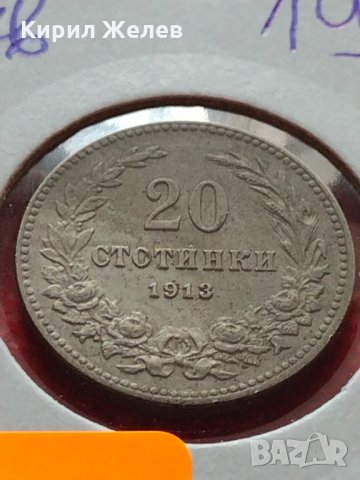 Монета 20 стотинки 1913г. Царство България за колекция - 24796, снимка 11 - Нумизматика и бонистика - 35216352