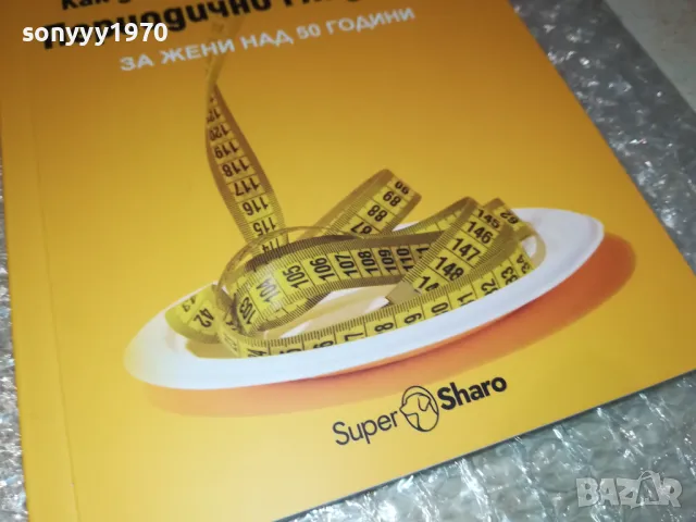 ПЕРИОДИЧНО ГЛАДУВАНЕ 0401251905, снимка 6 - Специализирана литература - 48550722