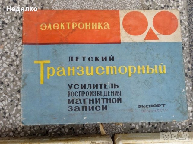 Радиоконструктори,3 бр,руски,1971 г., снимка 4 - Антикварни и старинни предмети - 37665766