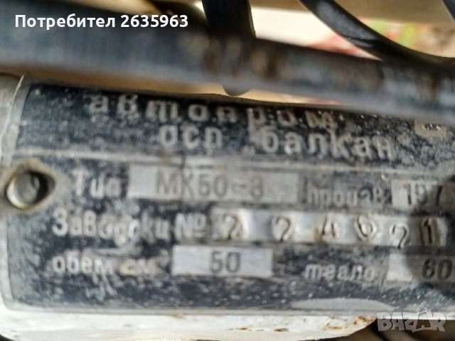Мотопед Балкан, снимка 7 - Мотоциклети и мототехника - 50902768