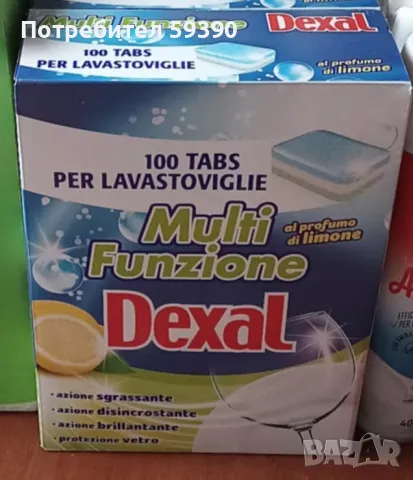 Италиански таблетки за миялна машина 