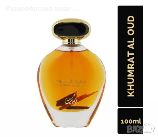 Парфюмна вода Nusuk Khumrat Al Oud, 100 мл – Луксозен аромат за мъже , снимка 6 - Мъжки парфюми - 48250617