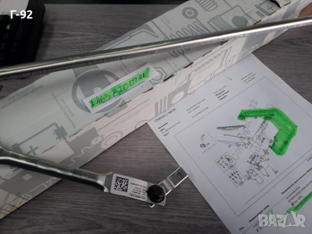 A4638200941**НОВО**MERCEDES-BENZ**W460**W461**W463**ЧИСТАЧКОВ МЕХАНИЗЪМ К-Т С ОСИТЕ ***, снимка 5 - Части - 38438590