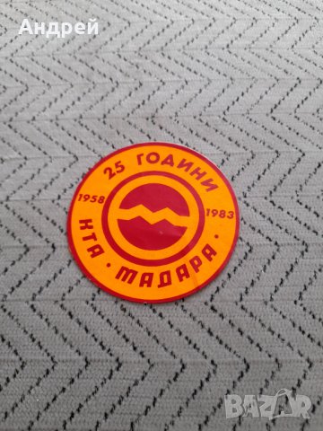 Стара лепенка,Стикер 25 Години КТА Мадара