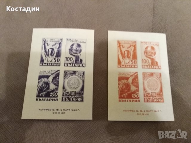 Блок от марки - 1945г Заем за свободата 