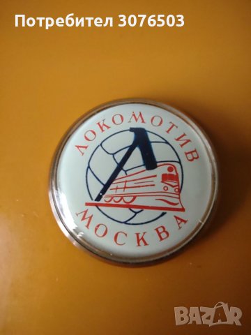 Локомотив Москва, снимка 1