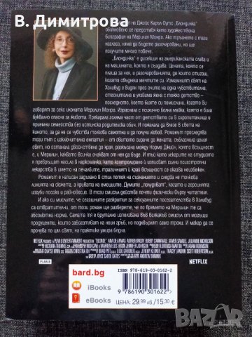 Нова книга "Блондинка", гр. Варна, снимка 2 - Художествена литература - 43222000