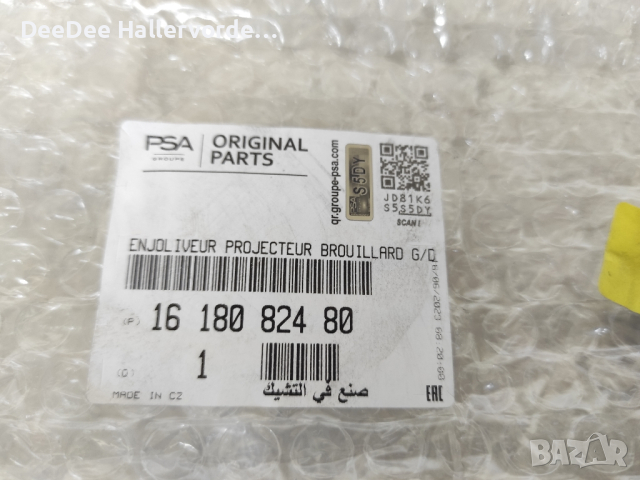 Решетка десен халоген Ситроен Ц3 2016 -> 1618082480, снимка 2 - Части - 44860689