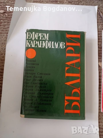 стари книги, снимка 2 - Антикварни и старинни предмети - 50995492