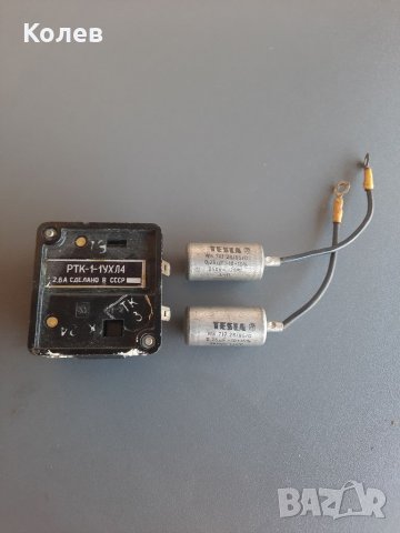 Реле и кондензатори , снимка 1 - Други - 37736740