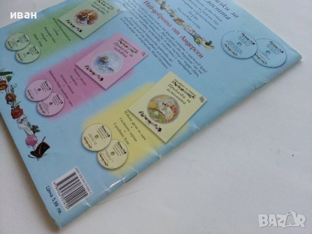 Приказки за смелостта - Най-доброто от Андерсен - "Егмонт", снимка 6 - Детски книжки - 43998287