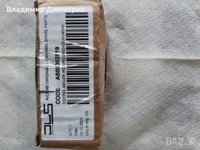 Бойлер за кафе машина Делонги , снимка 6 - Кафемашини - 49419193