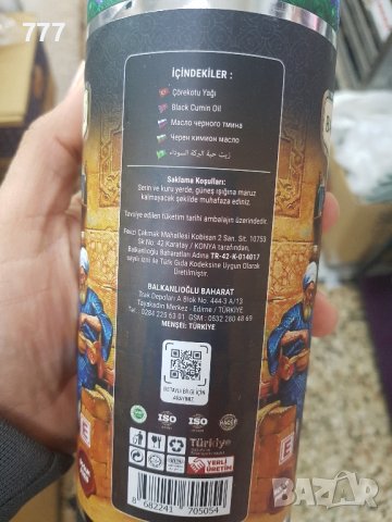 масло от черен кимион 250 мл, снимка 4 - Хранителни добавки - 43614752