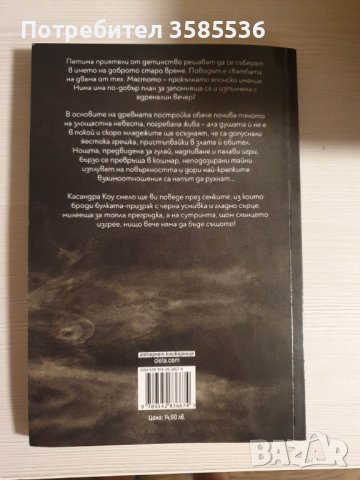 "Блясъкът на черната усмивка" - Касандра Коу, снимка 2 - Художествена литература - 39077417
