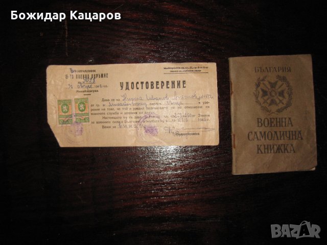 Стари документи, снимка 10 - Антикварни и старинни предмети - 22527430