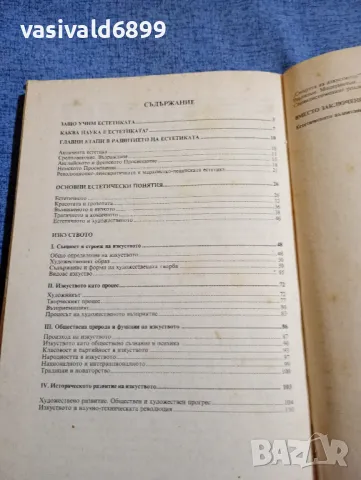 Кръстьо Горанов - Основи на естетиката за 10 клас , снимка 5 - Учебници, учебни тетрадки - 48383688
