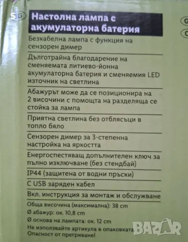Настолна лед лампа с акумулаторна батерия и USB кабел., снимка 2 - Настолни лампи - 47994259