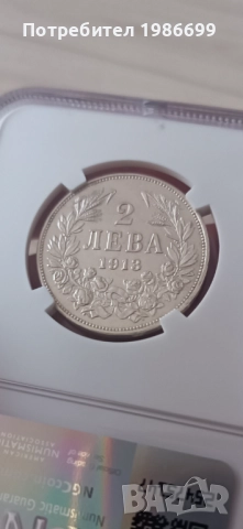 2 лв. 1913г. , снимка 2 - Нумизматика и бонистика - 52423663