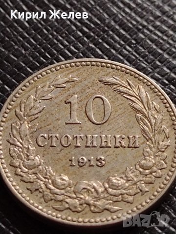 МОНЕТА 10 стотинки 1913г. ЦАРСТВО БЪЛГАРИЯ УНИКАТ ПЕРФЕКТНО СЪСТОЯНИЕ ЗА КОЛЕКЦИОНЕРИ 35855, снимка 5 - Нумизматика и бонистика - 39527650