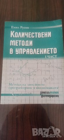 Учебници и литература по Икономика , снимка 2 - Учебници, учебни тетрадки - 43725674