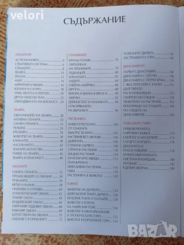 Енциклопедии - за деца и възрастни , снимка 3 - Енциклопедии, справочници - 50564903