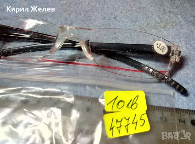 СТИЛНИ ВИНТИДЖ МОДЕЛ ОЧИЛА с ДИОПТЪР +3.00 УНИСЕКС Тип 47745, снимка 7 - Слънчеви и диоптрични очила - 47540370