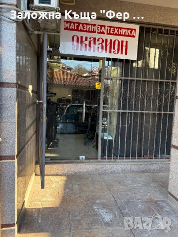 Заложна къща Пловдив Център, снимка 2 - Други услуги - 52800822