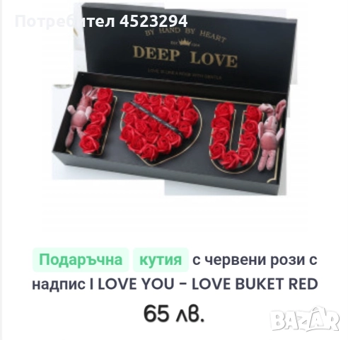 Кутия с красив надпис  вечен  и красив  подарък