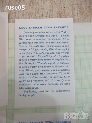 Лот от 4 бр. църковни картички, снимка 3 - Други ценни предмети - 27961753